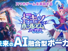 全プレイヤーが「AI VTuber」に!? 顔認識&AIボイス機能が搭載、ライブ配信も可能な『実況!トキノホールデム◆ベガス』事前登録受付中 画像