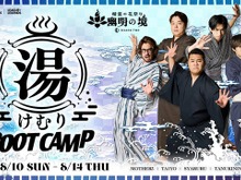 らいじん、しゃるる、たぬき忍者、まざー3、ta1yoが温泉宿で合宿!「LoL湯けむりブートキャンプ」8月10日より開催決定【リーグ・オブ・レジェンド】 画像