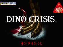 『ディノクライシス』新作オンラインくじが登場!歴代パッケージデザインのデスクマットや恐竜たちのステッカーなど 画像