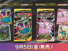 『ポケカ』新構築済みデッキ「スターターセットMEGA メガゲンガーex/メガディアンシーex」9月5日発売!待望の超タイプ版「ワンダーパッチ」が熱い 画像