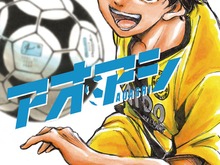 『アオアシ』最終40巻発売!Kindleキャンペーンでまとめ買いのチャンス【8/21まで】 画像