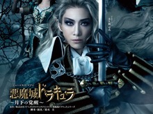 『月下の夜想曲』原作の宝塚舞台「悪魔城ドラキュラ ~月下の覚醒~」ゲネプロレポ―アルカード役「永久輝せあ」マリア役「星空美咲」インタビューもお届け 画像