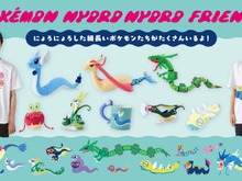 にょろにょろした『ポケモン』たちが集合!自由にポーズをとれるハクリューぬいぐるみや、ハブネークに巻き付かれるTシャツなどユニーク 画像