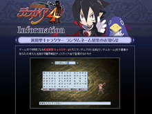 『魔界戦記ディスガイア4』汎用キャラクターのランダムネームを募集 画像