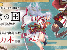 出荷本数50万本突破!『龍の国 ルーンファクトリー』記念イラストが公開―全24種のLINEスタンプも 画像