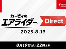 『カービィのエアライダー』専用ダイレクトが8月19日22時より放送決定!桜井政博氏によるプレゼンのもと、約45分の大ボリュームでお届け 画像