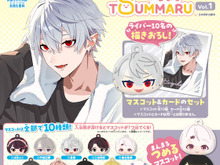 各ライバーのお風呂上りビジュアルも収録!にじさんじが「びっくらたまご つむまる」でグッズ化―全20名を収録 画像
