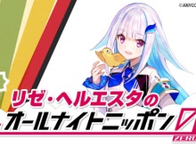 にじさんじVTuber「リゼ・ヘルエスタ」が「オールナイトニッポン0」のパーソナリティに抜擢!放送は8月23日27時から 画像