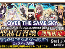 『FGO』にて「OVER THE SAME SKY」九州テーマの「英霊星行」ピックアック召喚が開催ー熊本城など観光名所にサーヴァントが…! 画像