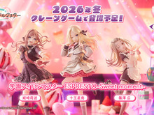 甘いものって……好き?『学マス』より姫崎莉波、十王星南、篠澤広がバレンタインイベント「ハッピーミルフィーユ」イラストをもとに立体化 画像