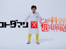 「ジャッジメントですの!」御年70歳の“でんじろう先生”が「only my railgun」に合わせてキレキレのダンスを披露!『コトダマン』×アニメ「とある科学の超電磁砲」コラボが8月22日より開催 画像