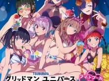 六花やアカネら7名が水着で“ナイトプール”に集合!「グリッドマン ユニバース」オンラインくじに新規描き下ろしイラストを使用 画像