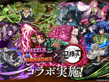 『パズドラ』が「鬼滅の刃」とコラボ!伊黒や不死川、童磨などが参戦―「竈門炭治郎&竈門禰豆子」などセットで描かれた新キャラも 画像