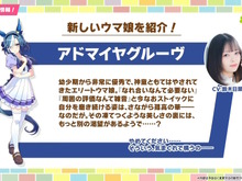 『ウマ娘』新ウマ娘「アドマイヤグルーヴ」発表!三冠牝馬「スティルインラブ」と競い合ったライバル 画像