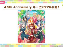 『ウマ娘』ウマさんぽ常設化、マスターズチャレンジ再挑戦など4.5周年で嬉しい機能続々!アニメ「シングレ」第2クールPVも注目【ぱかライブTV Vol.56まとめ】 画像
