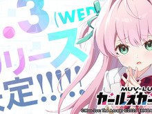 『マブラヴ』シリーズ最新作『マブラヴ ガールズガーデン』9月3日配信決定!総額100万DMMポイントが当たるキャンペーンも実施中 画像