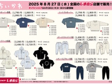 これからの秋冬に嬉しい「ちいかわ」新作アパレルがしまむらで発売決定!長袖アイテムやシューズ、エプロンなどをラインナップ 画像