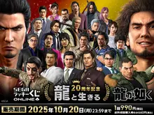 桐生、真島のボイス付き目覚ましも!『龍が如く』シリーズ20周年記念オンラインくじが販売中ー“龍と生きる”をテーマに実用的なアイテムがズラリ 画像