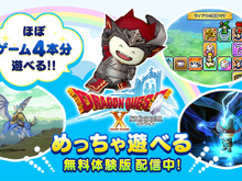 『ドラクエX オンライン』無料体験の範囲が大幅拡張!踊り子・占い師・天地雷鳴士・遊び人も体験できる 画像