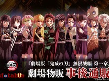 「鬼滅の刃」無限城編、劇場グッズ事後通販が締切間近!描き下ろしイラスト“戦支度”アイテムほか、無限城の地図をそのままデザインしたバッグなど全97点 画像