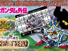 「SDガンダム外伝」より「ラクロアの勇者」が令和に復刻!騎士ガンダムや騎士アムロなどホロカードを含め全42種を収録 画像