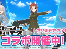 『アリス・ギア・アイギス』×「ストライクウィッチーズ」新コラボ開催!ミーナ、サーニャ、エイラが新プレイアブルとして参戦 画像