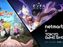 新作『七つの大罪:Origin』『モンギル:STAR DIVE』が試遊可能!ネットマーブルが「TGS2025」に出展 画像