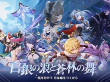 『原神』使用期限は9月1日13時まで!「空月の歌」予告番組の交換コードまとめ 画像