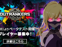 3人×3チームの強奪バトル『アウトランカーズ』がベータテスト開始！7名のプレイキャラ&豪華声優人を一挙公開 画像