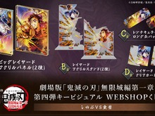 劇場版「鬼滅の刃」無限城編「しのぶVS童磨」WEBSHOPくじ販売中!“エフェクトで隠れている部分”まで楽しめる特別仕様 画像