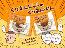 ちいかわ×ヤマザキパンより「くりまんじゅうのくりあんぱん」が発売!ビールを飲んで「ハーッ…」とするパッケージが可愛い 画像