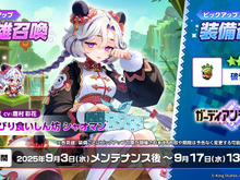 『ガーディアンテイルズ』のんびりしたパンダ獣人の新英雄「シャオマン」実装&「怪盗 ルーシー」開花が追加 画像