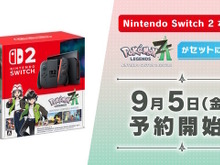「スイッチ2 ポケモンZAセット」抽選、「ソフマップ」で9月13日16時より開始! 画像