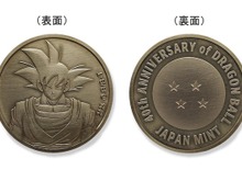 造幣局の「ドラゴンボール」40周年記念アイテム、予約抽選は9月25日まで!孫悟空デザインのメダルを特製ケースに収納した貨幣セット2商品 画像