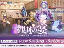 『原神』×「スシロー」第2弾コラボが9月10日開催!夢見月瑞希、オロルンら4人のミニフィギュアなど限定グッズ盛りだくさん 画像