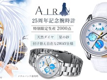 限定2,000本!『AIR』25周年記念の腕時計が予約受付中―夏の日の記憶が宿る「星の砂」も付属、作品世界を細部まで再現した特別なクロノグラフ腕時計に 画像