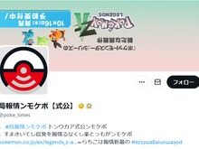 『ポケモン』公式Xに異常発生!? 上下逆さまの“逆転”現象に、新作『レジェンズZ-A』への「メガカラマネロ」登場を予測するユーザーも 画像