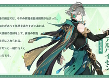 『原神』ナド・クライを前に「スメールキャラ」たちからメッセージ!特設ページでアルハイゼン、放浪者など6人の手紙が公開 画像