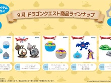 『ドラクエI& II』発売記念のロトのしるし懐中時計が素敵!キングスライムのどんぶりなど、『ドラクエ』9月登場予定のプライズ5商品をチェック 画像