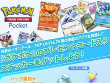 『ポケポケ』「パック砂時計×12」などもらえる「プレゼントコード」が、イオンモールで配布!対象店舗をチェック 画像