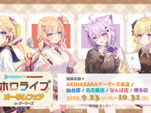 ホロライブ・赤井はあと、猫又おかゆら4名が秋らしい制服姿に！「オータムフェア in ゲーマーズ」が全国5店舗にて開催決定 画像