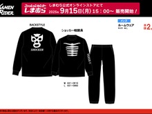 ショッカー戦闘員になれる!「仮面ライダー」クウガや響鬼、カブトのルームウェア上下セットがしまむらにて9月15日発売 画像