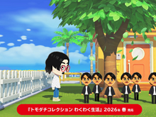 『トモダチコレクション わくわく生活』2026年春発売決定!最新映像ではキャラクリや住人同士の交流機能もお披露目【Nintendo Direct 2025.9.12】 画像