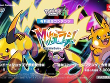 フーパに「メガライチュウX・Y」の姿も!『Pokémon LEGENDS Z-A』の有料DLC『M次元ラッシュ』発表【Nintendo Direct 2025.9.12】 画像
