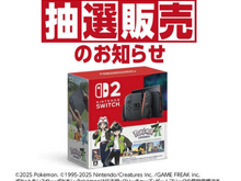 「スイッチ2 ポケモンレジェンズZ-Aセット」抽選、イオン「キッズリパブリックアプリ」で9月16日より受付開始! 画像