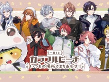 実況グループ「カラフルピーチ」新作一番くじ、全ラインナップが公開！ 「たよれるじゃぱぱ」「おっとりのあ」などフィギュア賞も充実 画像