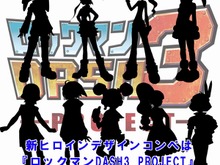 みんなの活動がカギ『ロックマンDASH3 PROJECT』第1弾プロジェクトは新ヒロインのデザインコンペ 画像