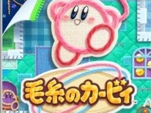 最初はカービィじゃなかった『毛糸のカービィ』・・・社長が訊く 画像