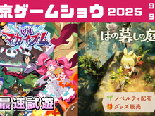 日本一ソフトウェアがTGS2025に新作ARPG『凶乱マカイズム』試遊出展決定!注目作『ほの暮しの庭』ノベルティ配布やグッズ再販も予定 画像