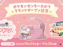 『ポケモンレジェンズZ-A』全国のポケセンで「特別なヤドン」配布決定、ただし条件が高難度―店員に「ヤドンのなきごえ」をまねること 画像